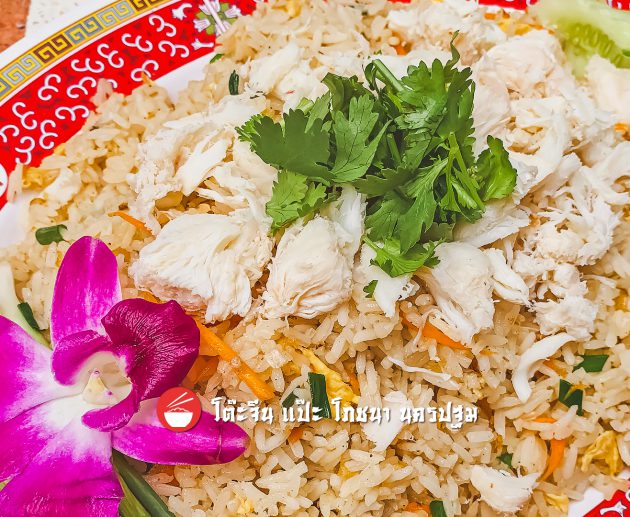 ข้าวผัด โรยเนื้อปูก้อน