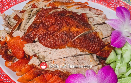 เป็ดย่างสับ