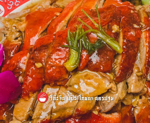เป็ดย่างสับ-ราดน้ำแดง