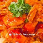 กุ้งทอด ราดน้ำ 3 รส
