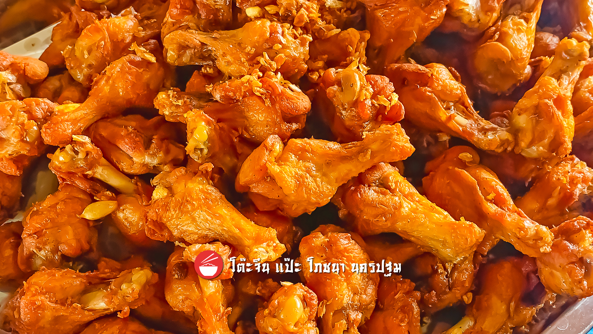 น่องไก่ทอด
