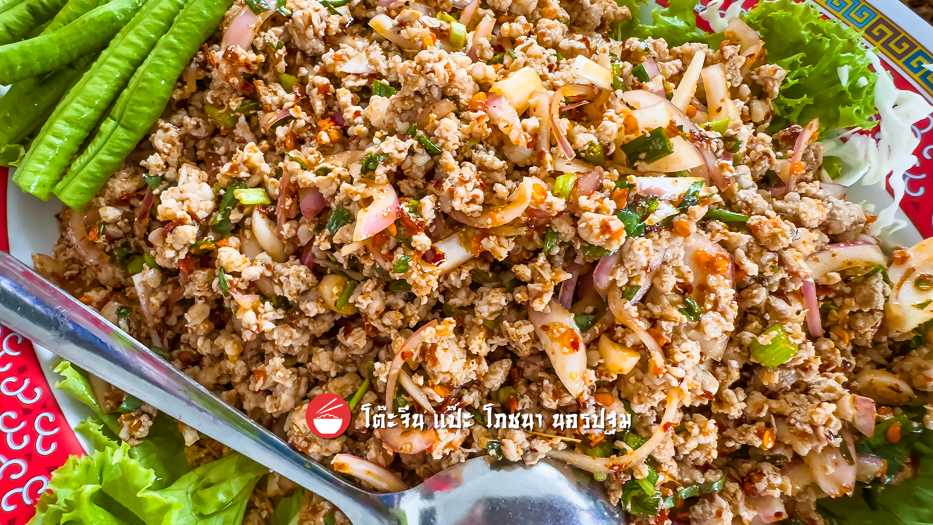 ลาบหมู