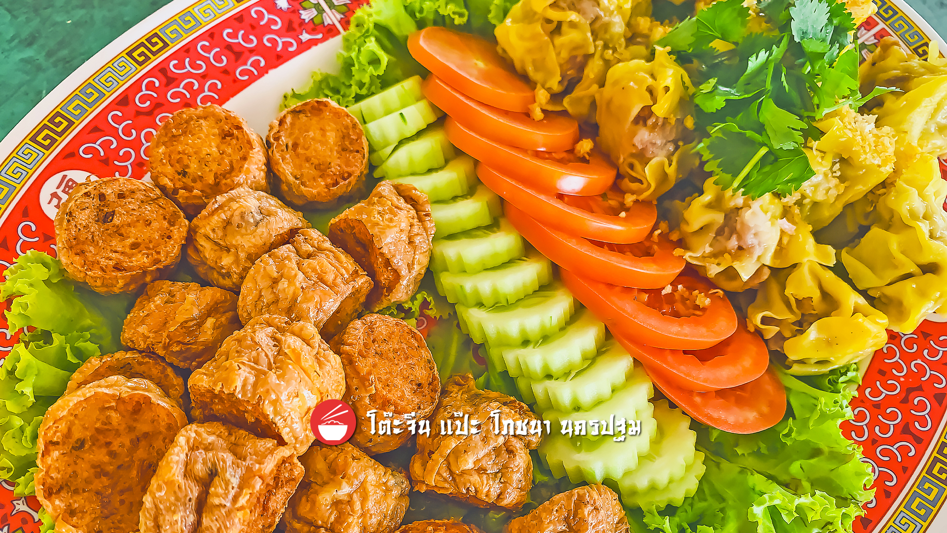 ไก่จ๊อ + ขนมจีบ