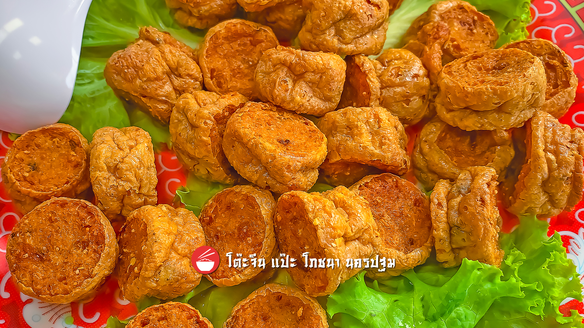 ไก่จ๊อทอด