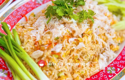 ข้าวผัดปู