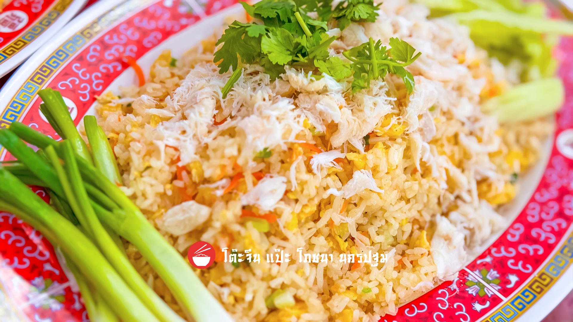 ข้าวผัดปู